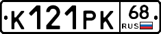 К121РК68 - 