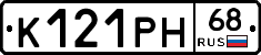 К121РН68 - 