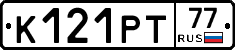 К121РТ77 - 