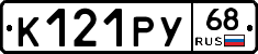 К121РУ68 - 