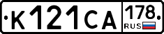 К121СА178 - 