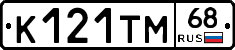 К121ТМ68 - 