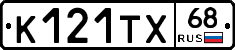 К121ТХ68 - 