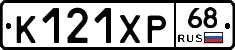 К121ХР68 - 