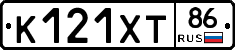 К121ХТ86 - 