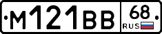 М121ВВ68 - 