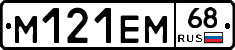 М121ЕМ68 - 