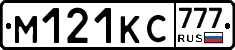 М121КС777 - 