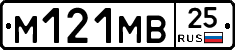 М121МВ25 - 