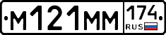 М121ММ174 - 