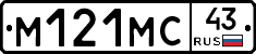 М121МС43 - 
