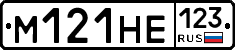 М121НЕ123 - 