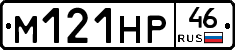 М121НР46 - 