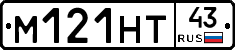 М121НТ43 - 