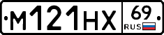 М121НХ69 - 