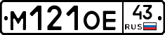 М121ОЕ43 - 