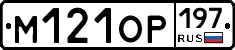 М121ОР197 - 