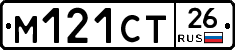 М121СТ26 - 