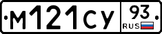 М121СУ93 - 