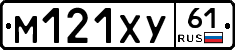 М121ХУ61 - 