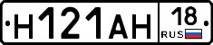 Н121АН18 - 