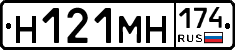 Н121МН174 - 