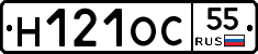 Н121ОС55 - 