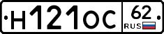 Н121ОС62 - 