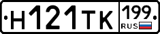 Н121ТК199 - 