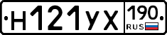 Н121УХ190 - 