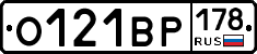 О121ВР178 - 