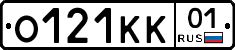 О121КК01 - 