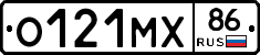 О121МХ86 - 