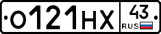 О121НХ43 - 