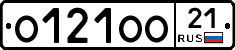 О121ОО21 - 