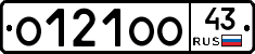 О121ОО43 - 
