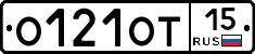 О121ОТ15 - 