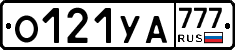 О121УА777 - 