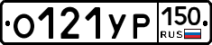 О121УР150 - 