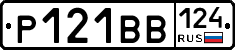 Р121ВВ124 - 