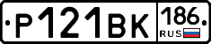 Р121ВК186 - 