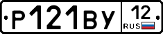 Р121ВУ12 - 