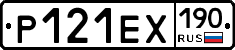 Р121ЕХ190 - 