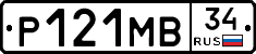 Р121МВ34 - 