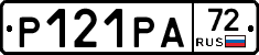 Р121РА72 - 