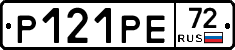 Р121РЕ72 - 