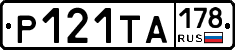 Р121ТА178 - 
