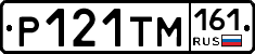 Р121ТМ161 - 