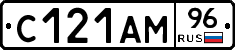 С121АМ96 - 