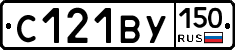С121ВУ150 - 
